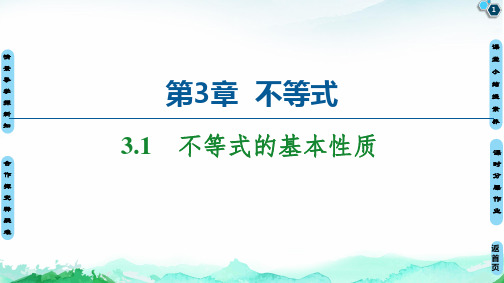 不等式的基本性质-【新】苏教版高中数学必修第一册PPT全文课件(69ppt)