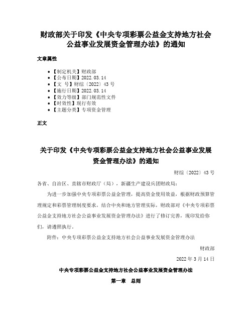 财政部关于印发《中央专项彩票公益金支持地方社会公益事业发展资金管理办法》的通知