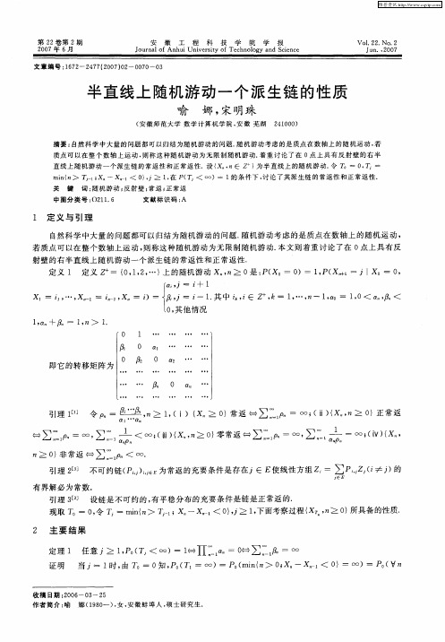 半直线上随机游动一个派生链的性质