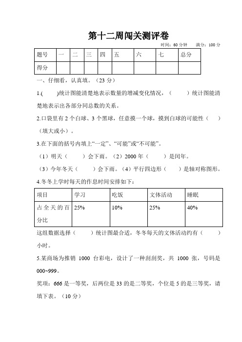 六年级下册数学试题-第十二周闯关测评卷(有答案)人教版