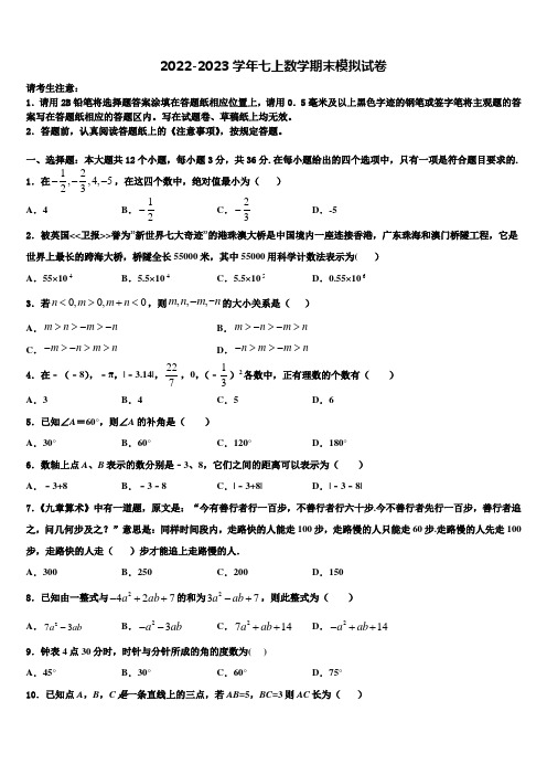 2022年天津市滨海新区数学七上期末教学质量检测试题含解析