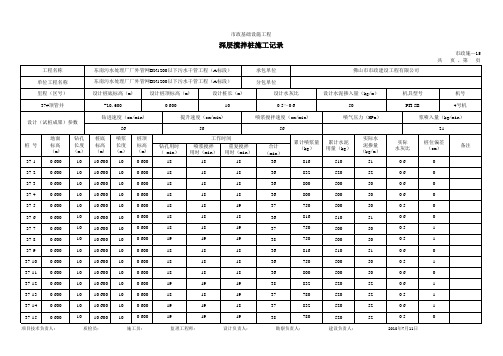 深层搅拌桩施工记录(自动计算) (1)