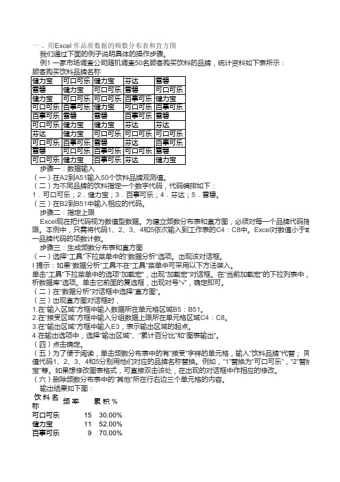 用Excel 作频数分布表和统计图表