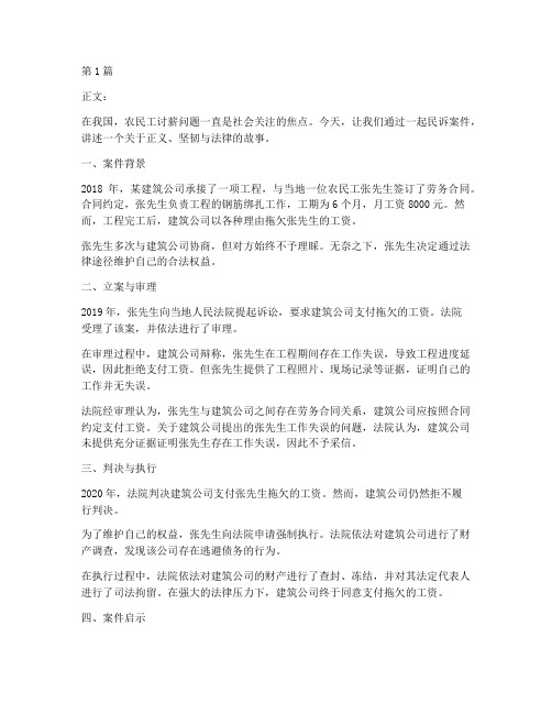 法律案例小故事关于民诉(3篇)