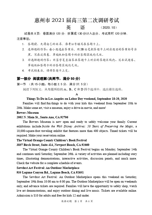 广东省惠州市2021届高三第二次调研考试(二模)英语试题