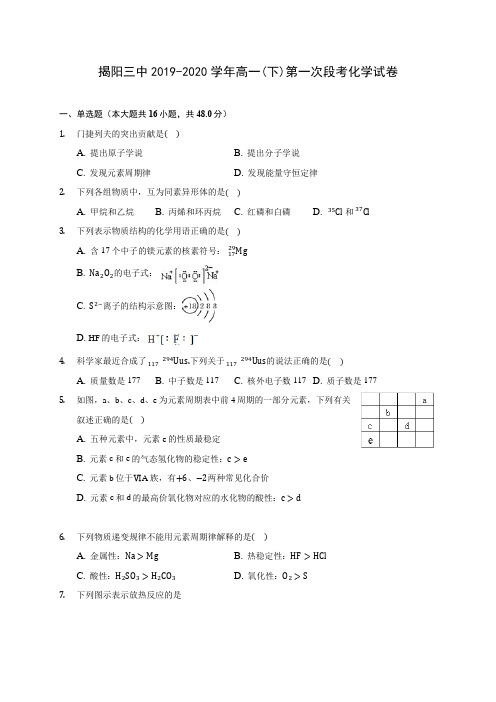 揭阳三中2019-2020学年高一(下)第一次段考化学试卷(含答案解析)