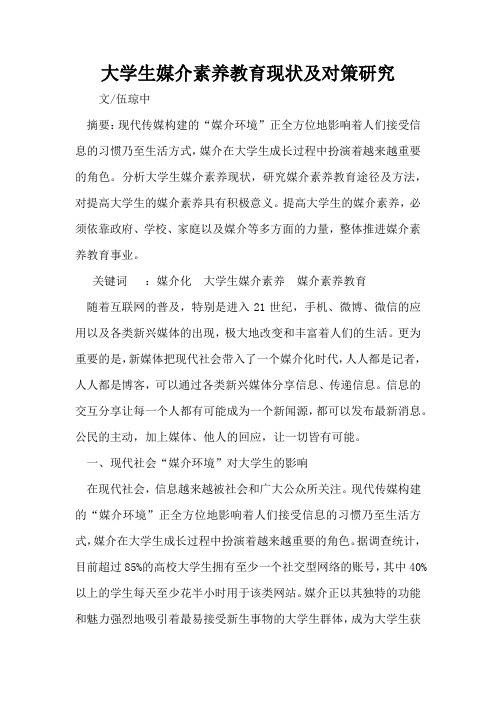 大学生媒介素养教育现状及对策研究