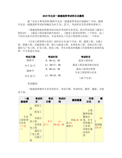 2019年北京一级建造师考试科目及题型