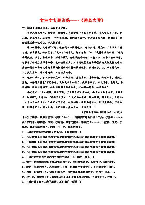 2023届高考语文复习：文言文专题训练《聊斋志异》