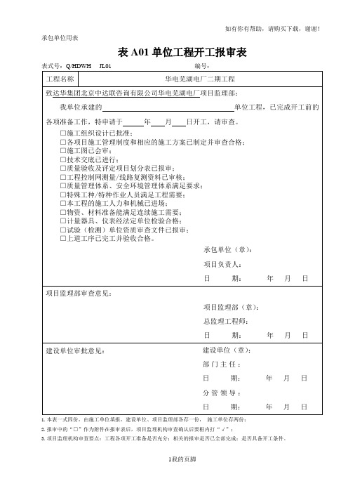 单位工程开工报审表 (doc 116页)