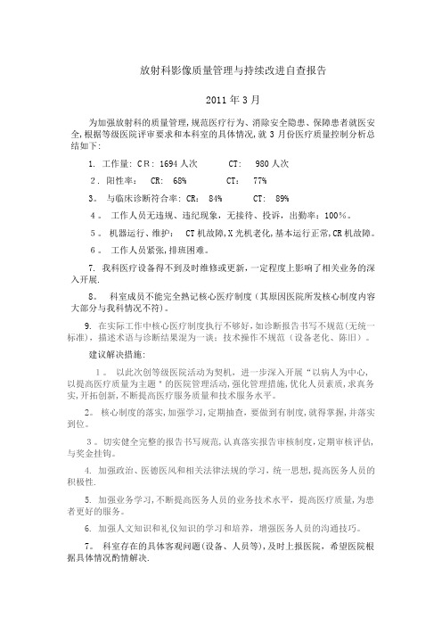 影像科医学影像质量管理与持续改进自查报告