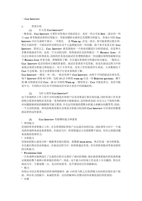 【企业咨询】麦肯锡咨询公司案例分析经典和规律总结