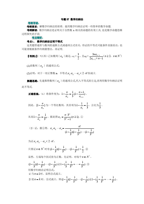 高三数学一轮复习讲义 专题57 数学归纳法