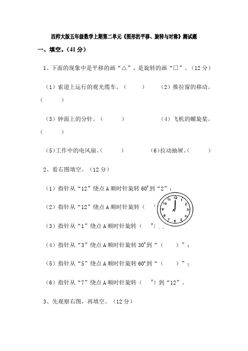 西师大版五年级数学上期第二单元测试题