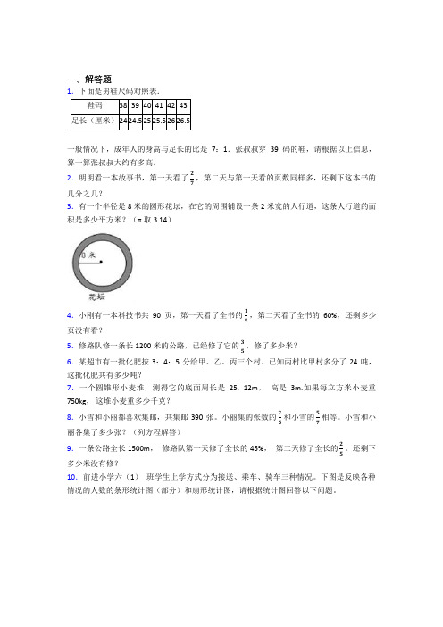 【精选试卷】西北工业大学附属中学小升初数学解答题专项练习经典练习(培优练)