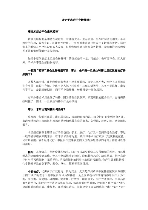 癌症手术后还会转移吗
