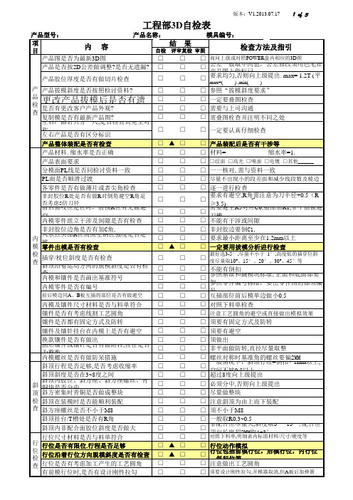 UG3D自检表