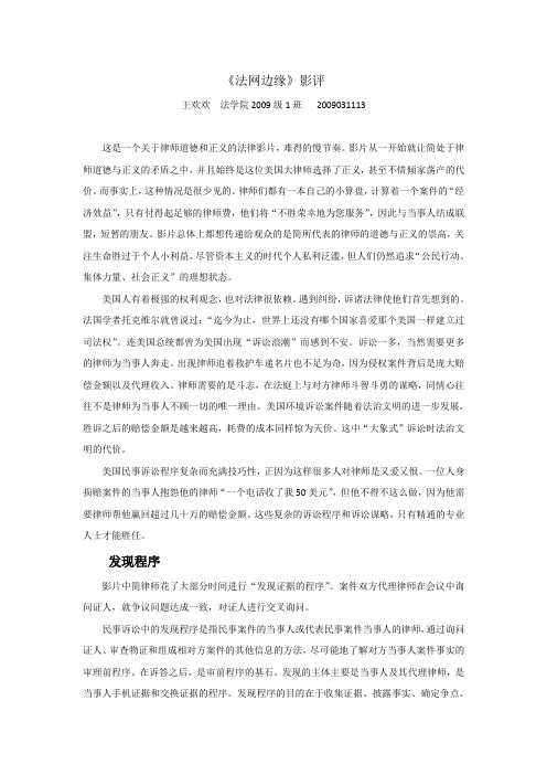法网边缘影评