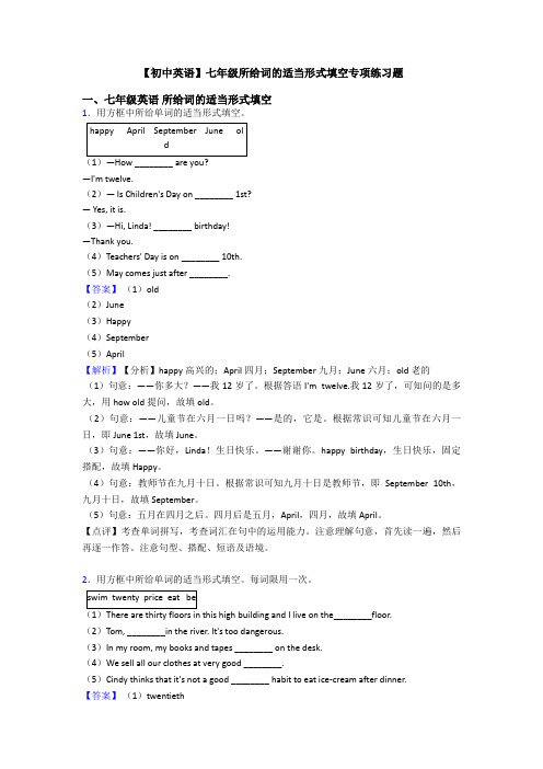 【初中英语】七年级所给词的适当形式填空专项练习题