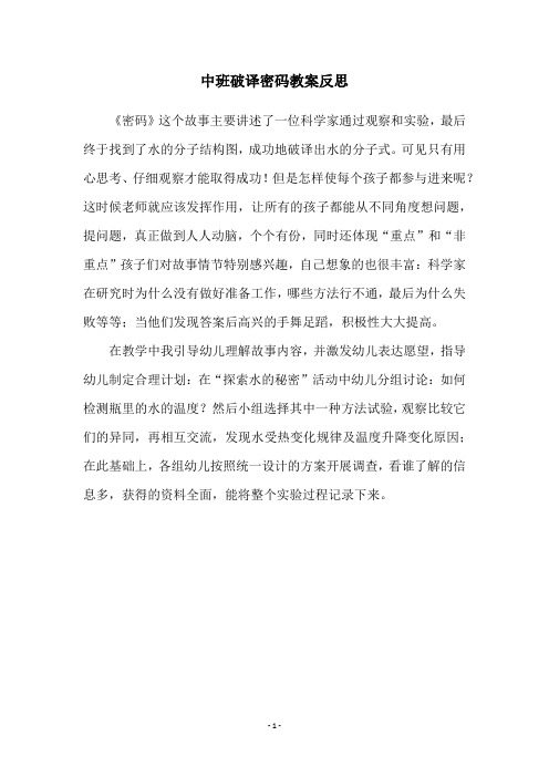 中班破译密码教案反思