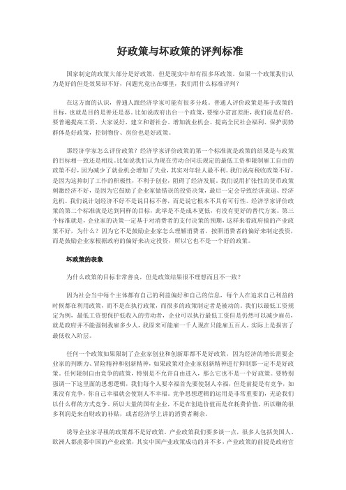 好政策与坏政策的评判标准