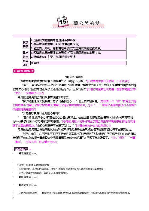 最新小学语文版S版四年级语文上册 15 蒲公英的梦 优质教案