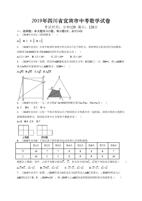 2019年四川省宜宾市中考真题数学试题(解析版)