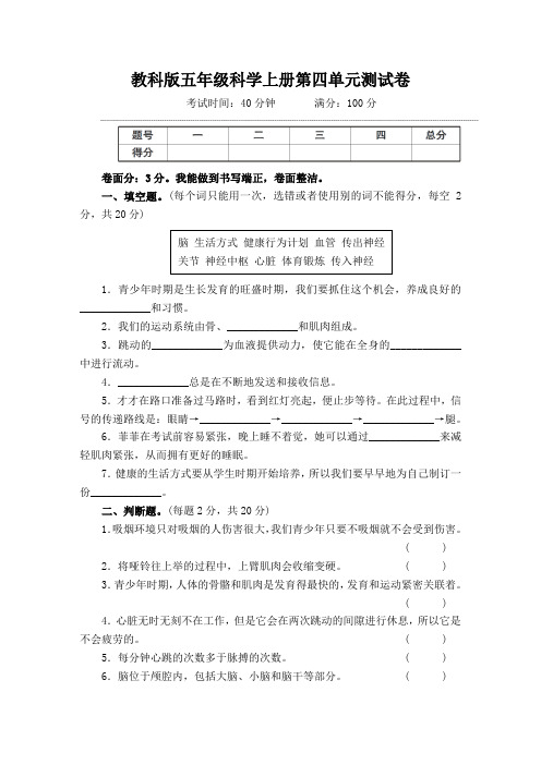 教科版五年级科学上册第四单元测试卷附答案