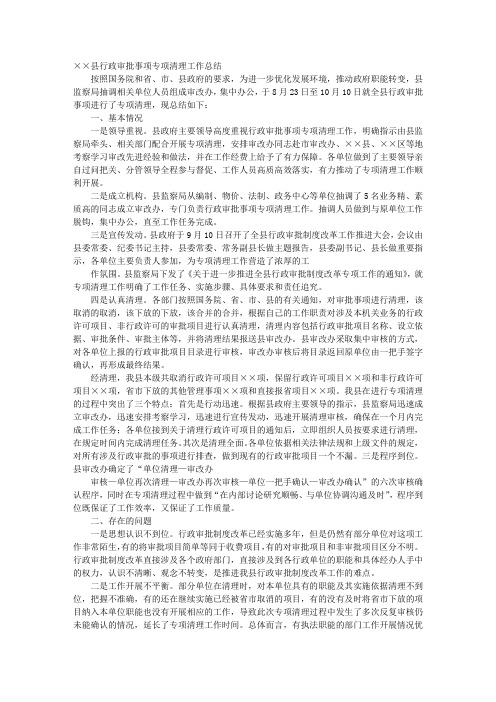 行政权力梳理工作总结