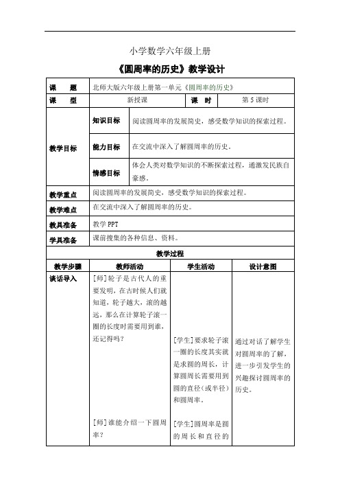 小学数学新六年级上册《圆周率的历史》教案