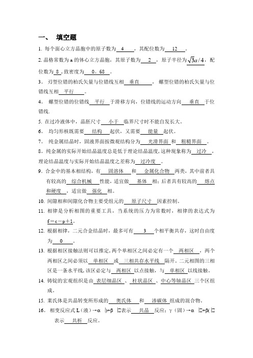 材料科学基础复习题及答案