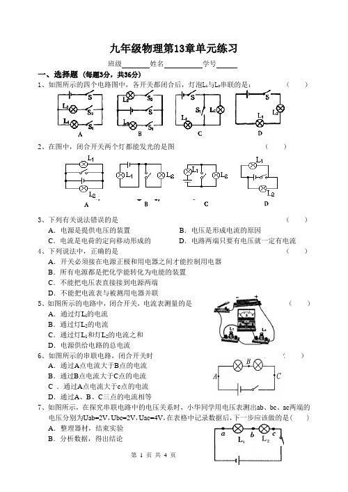 华南实验学校九年级物理试题(第13章)