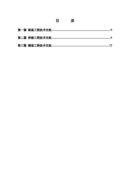 高速公路一级技术交底