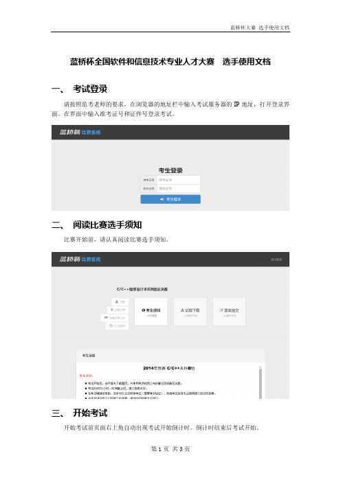 蓝桥杯比赛系统 选手文档