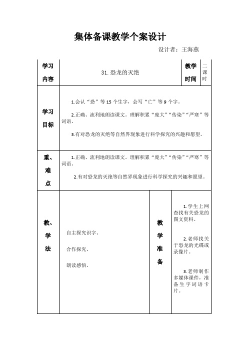 31恐龙的灭绝 -教案