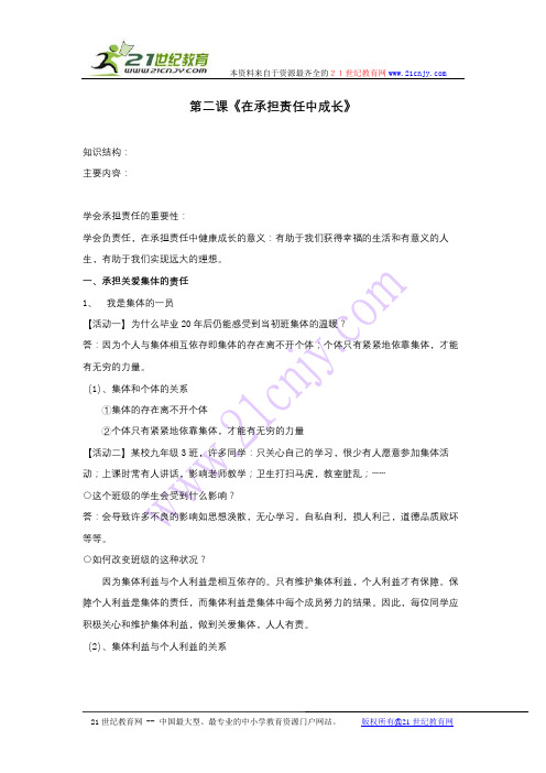 第二课《在承担责任中成长》教案