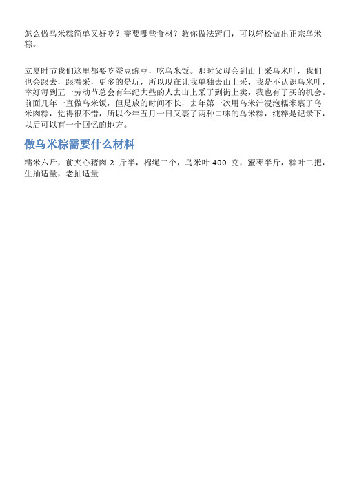 乌米粽的家常做法