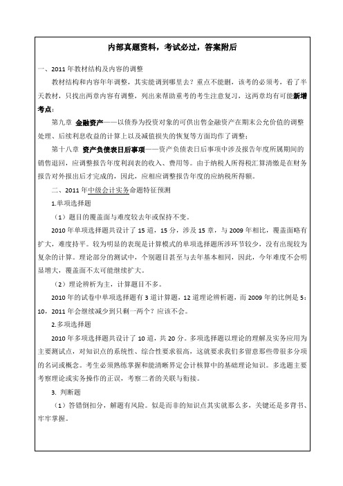 会计师《中级会计实务》备考指南汇总资料