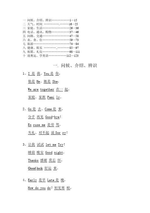 学英语顺口溜123