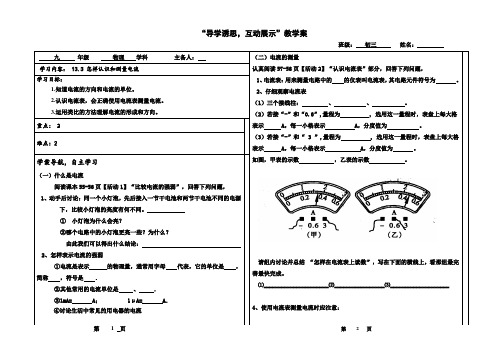 13.3 怎样认识和测量电流