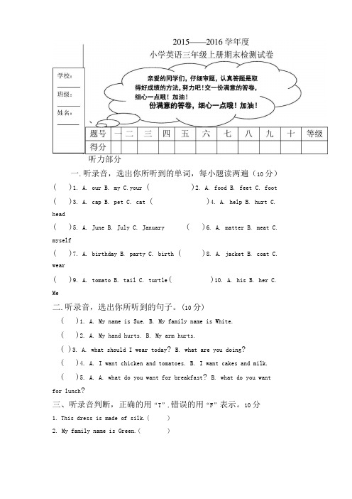 度人教新起点小学英语三年级上册期末试卷5