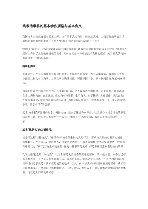 武术抱拳礼的基本动作规格与基本含义