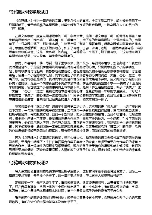 乌鸦喝水教学反思(15篇)