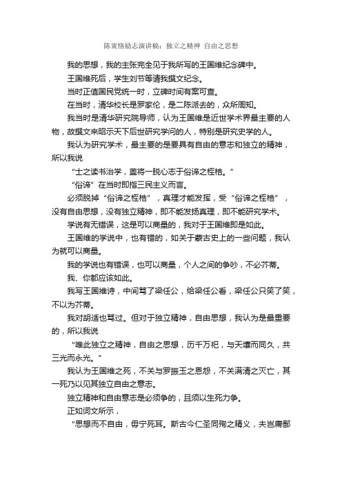 陈寅恪励志演讲稿：独立之精神自由之思想_励志演讲稿_