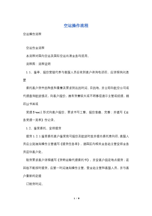 空运操作流程