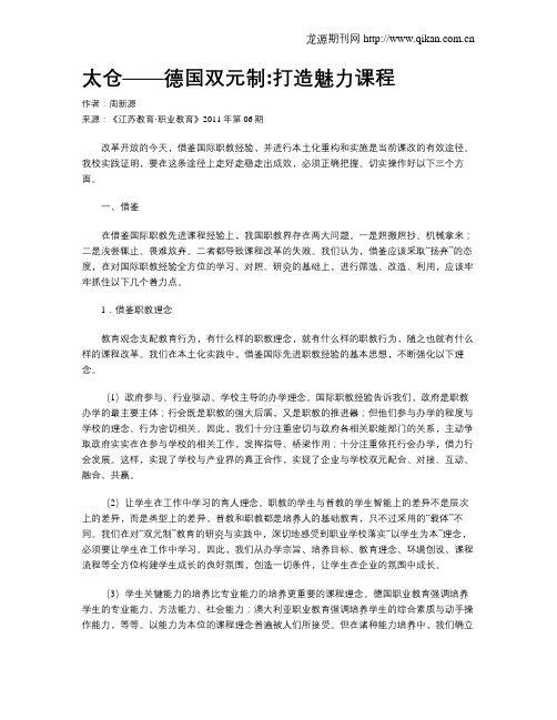 太仓——德国双元制打造魅力课程