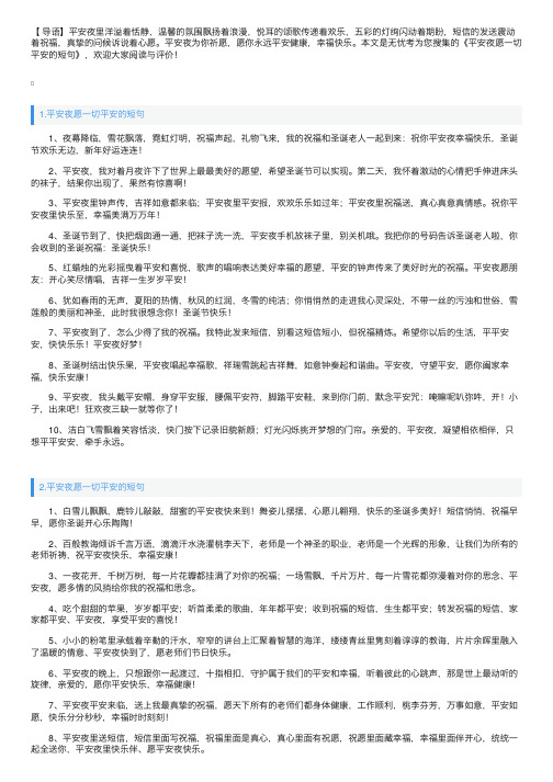 平安夜愿一切平安的短句