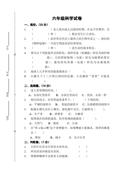 六年级下学期科学试卷