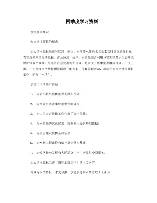 水情业务知识学习资料