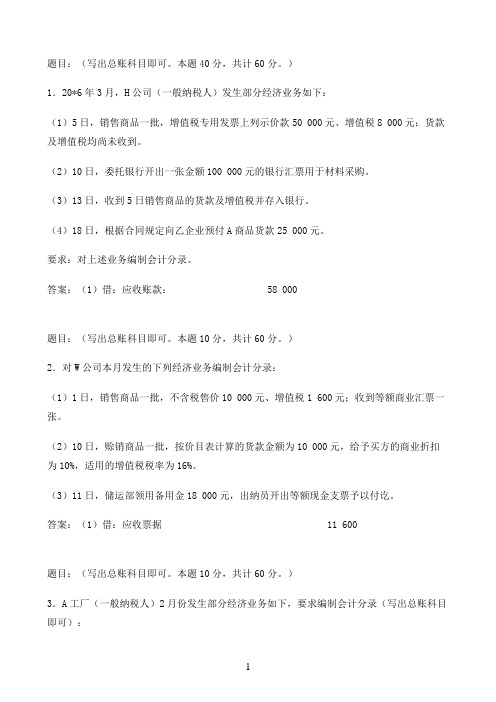 国开作业中级财务会计（一）-第一次形考任务09参考（含答案）